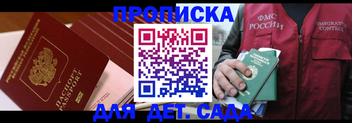 прописка в Яранске
