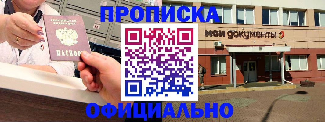прописка для военкомата в Яранске